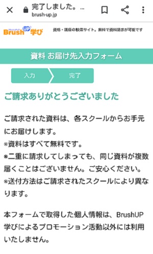 医療事務講座の資料請求