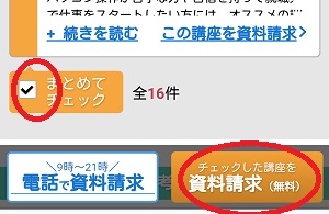 医療事務講座の資料請求