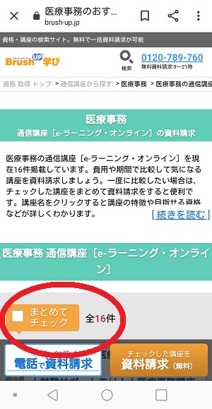 医療事務講座の資料請求