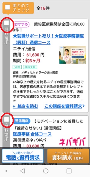 医療事務講座の資料請求