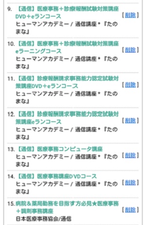 医療事務講座の資料請求